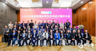 《商業店裝的數字化應用》|大红鹰dhy發聲2021中國西部國際零售創新大會暨展會