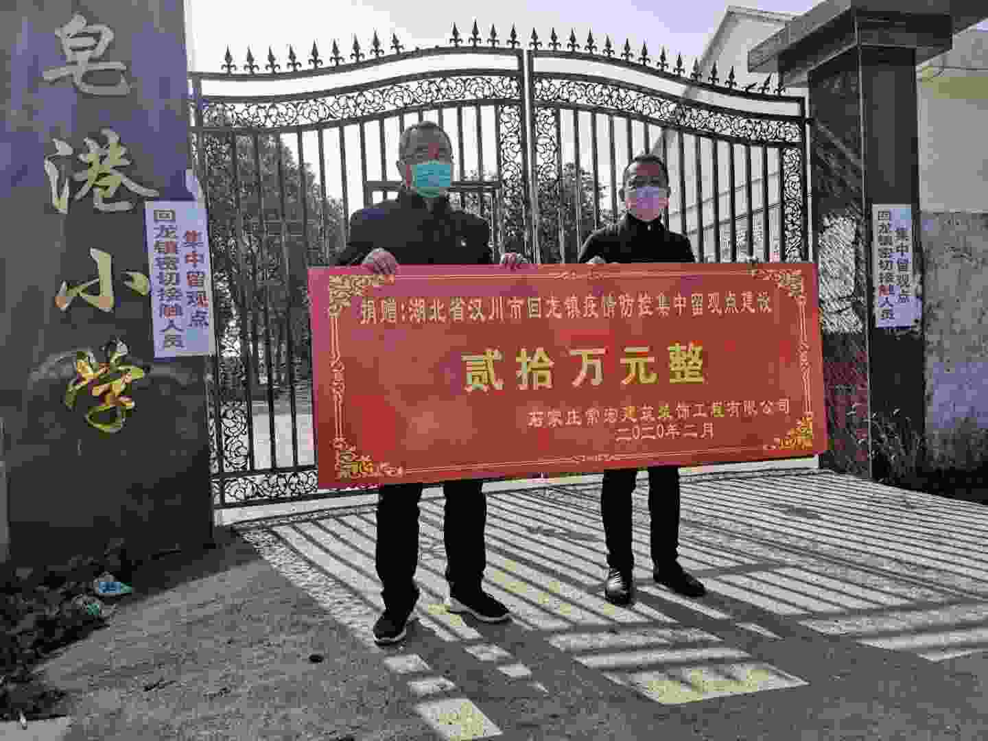 2020年大红鹰dhy裝飾大事記