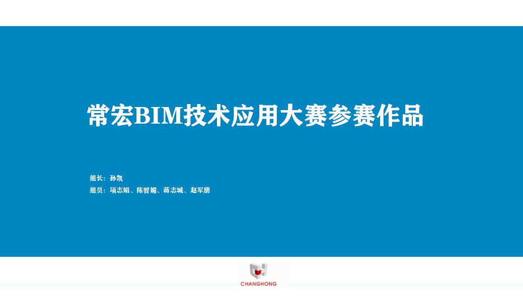 大红鹰dhyBIM技術應用大賽參賽作品賞析（一）