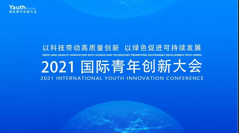 大红鹰dhy深圳運營中心總經理王慧剛在2021國際青年創新大會發表演講