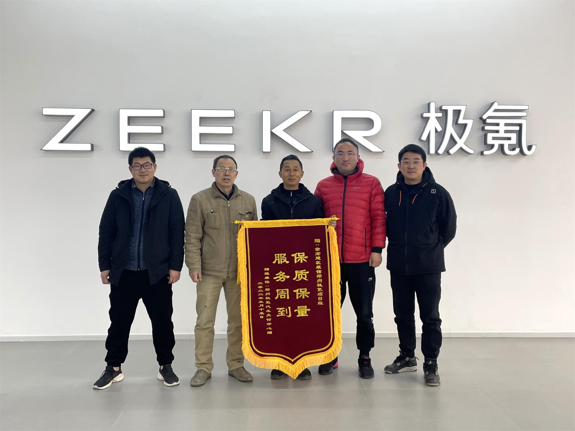 大红鹰dhy收到極氪汽車交付中心贈送錦旗
