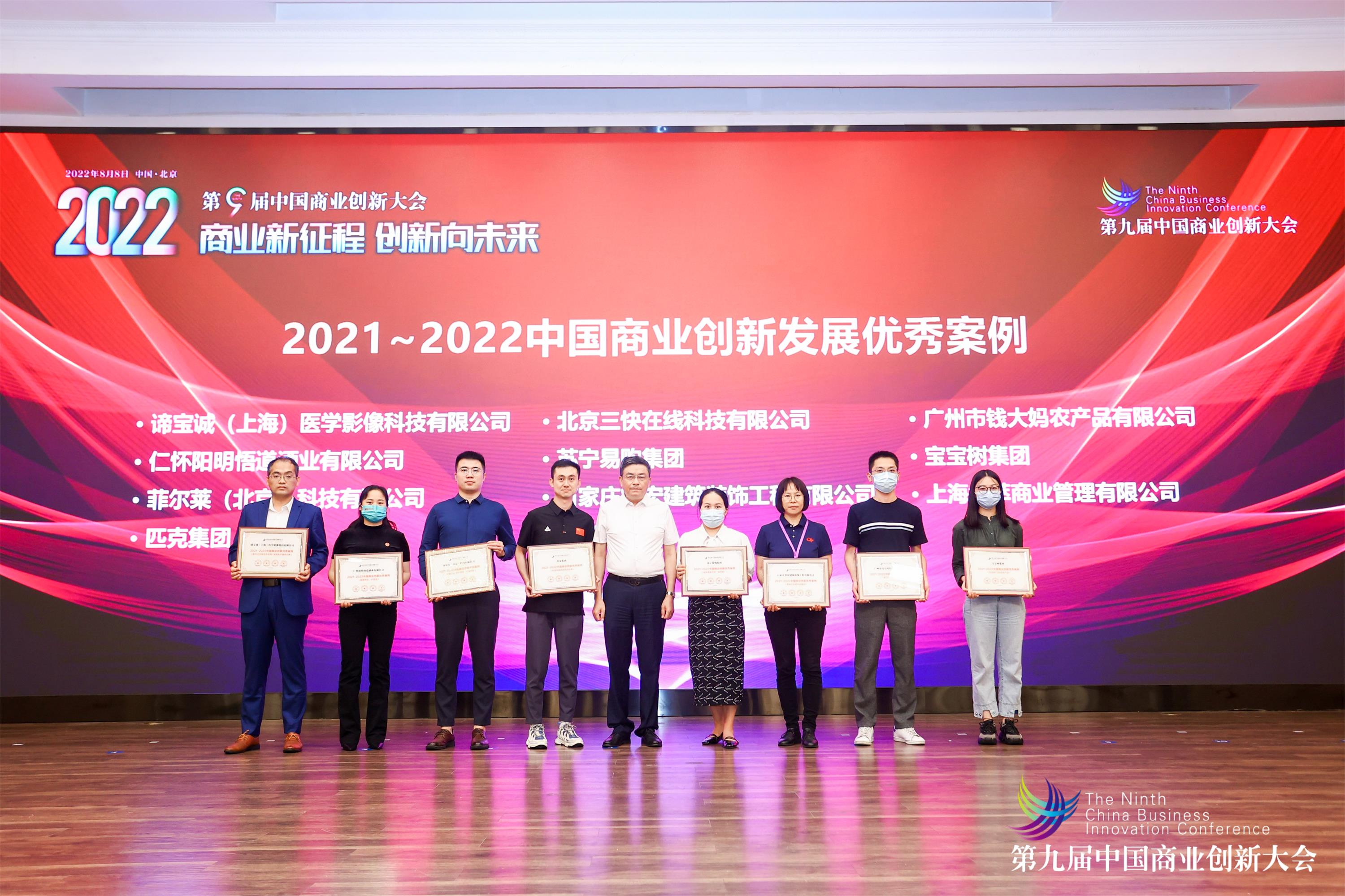 大红鹰dhy“零碳社區服務站模塊”成功入選為“2021-2022中國商業創新發展優秀案例”