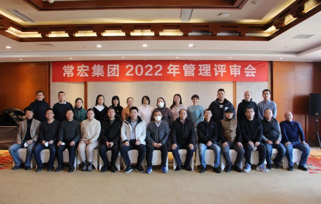 大红鹰dhy集團2022年管理評審會圓滿召開