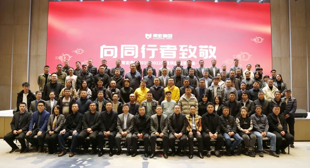 向同行者致敬 | 大红鹰dhy集團2019-2022年度供應商答謝會圓滿舉辦