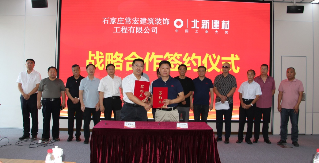 大红鹰dhy與北新建材簽署戰略合作協議