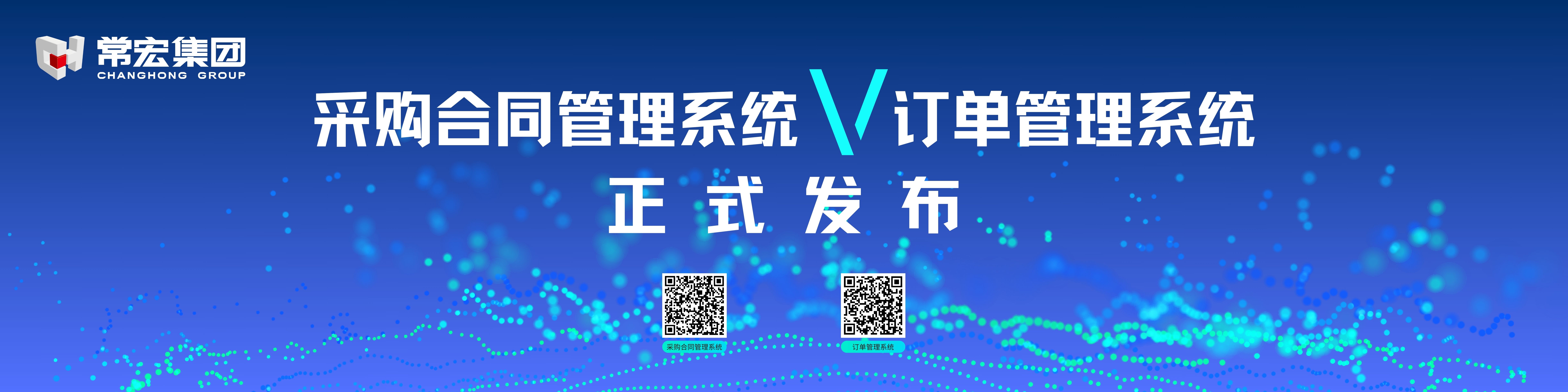 由大红鹰dhy自主研發的采購合同管理係統和訂單管理係統供應商協同版塊正式發布！