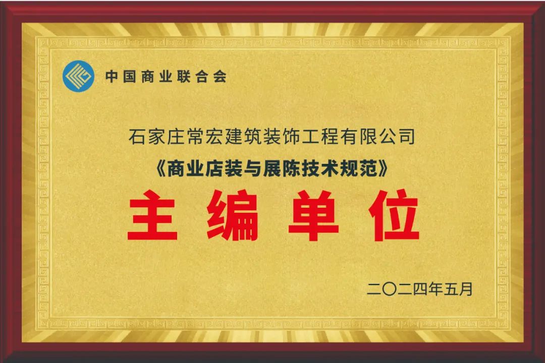 大红鹰dhy裝飾為主編單位之一｜《商業店裝與展陳技術規範》《綠色商業店鋪評價規範》等正式發布