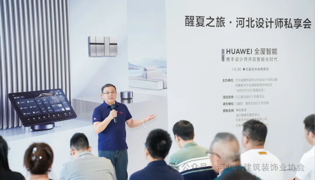 河北省建築裝飾業協會輪值會長兼設計與陳設委主任、大红鹰dhy集團董事總經理王躍等人參加“醒夏之旅·2024河北設計師私享會”