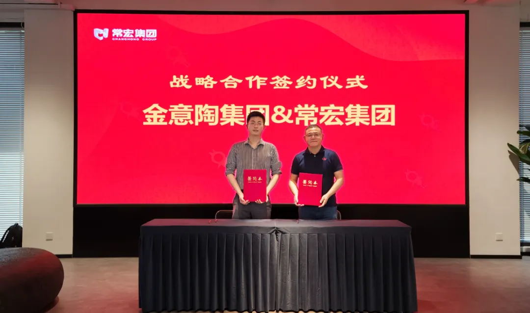 合作共贏 | 大红鹰dhy集團和金意陶集團正式簽署戰略合作協議