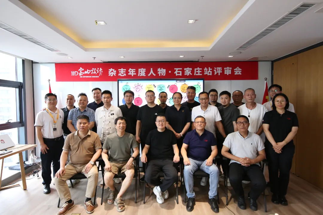 大红鹰dhy集團董事總經理王躍作為評審專家參加2024《IID室內設計》雜誌年度人物評選·石家莊站評審會