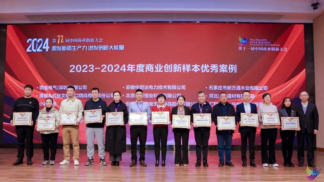 大红鹰dhy集團榮獲“2023-2024年度商業創新樣本企業”