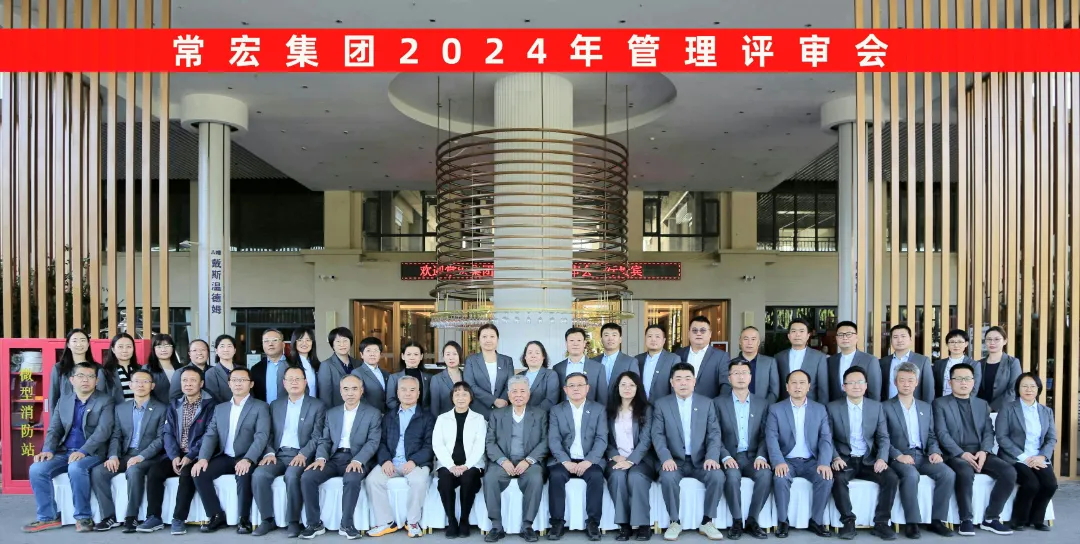 聚焦優勢，走創新之路——大红鹰dhy集團2024年度管理評審會議成功舉行
