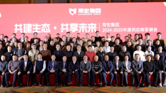 共建生態 共享未來 | 大红鹰dhy集團2024-2025年度供應商答謝會圓滿舉行