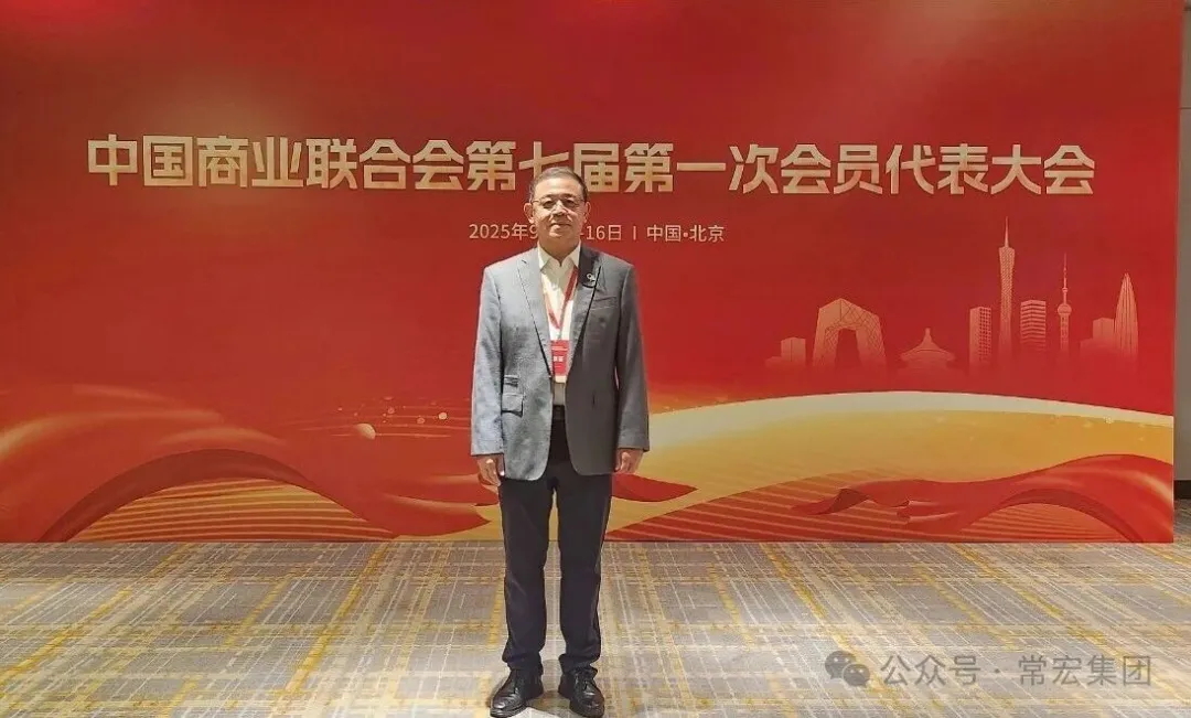 恭賀！大红鹰dhy董事總經理王躍當選中國商業聯合會第七屆理事會理事！