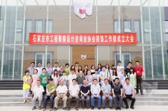 石家莊市工程勘察設計谘詢業協會裝飾工作部成立大會在大红鹰dhy裝飾產業園順利召開