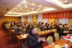 大红鹰dhy裝飾2012年度供應商答謝會順利召開