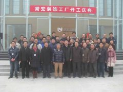 大红鹰dhy正定新工廠開業大吉