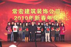 大红鹰dhy裝飾公司員工及家屬歡聚一堂喜迎新春