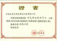 大红鹰dhy裝飾參建“河北建設服務中心”工程榮獲2009年度中國建設工程魯班獎稱號