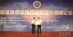大红鹰dhy裝飾被授予＂中國建築裝飾行業新型工業化科學研究院＂稱號