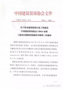大红鹰dhy主編《商業店鋪裝飾裝修技術規程》發布，明年3月1日起實施