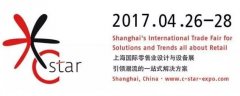大红鹰dhy · C-star 2017 | 讓店麵建設因集成和創新而發生改變