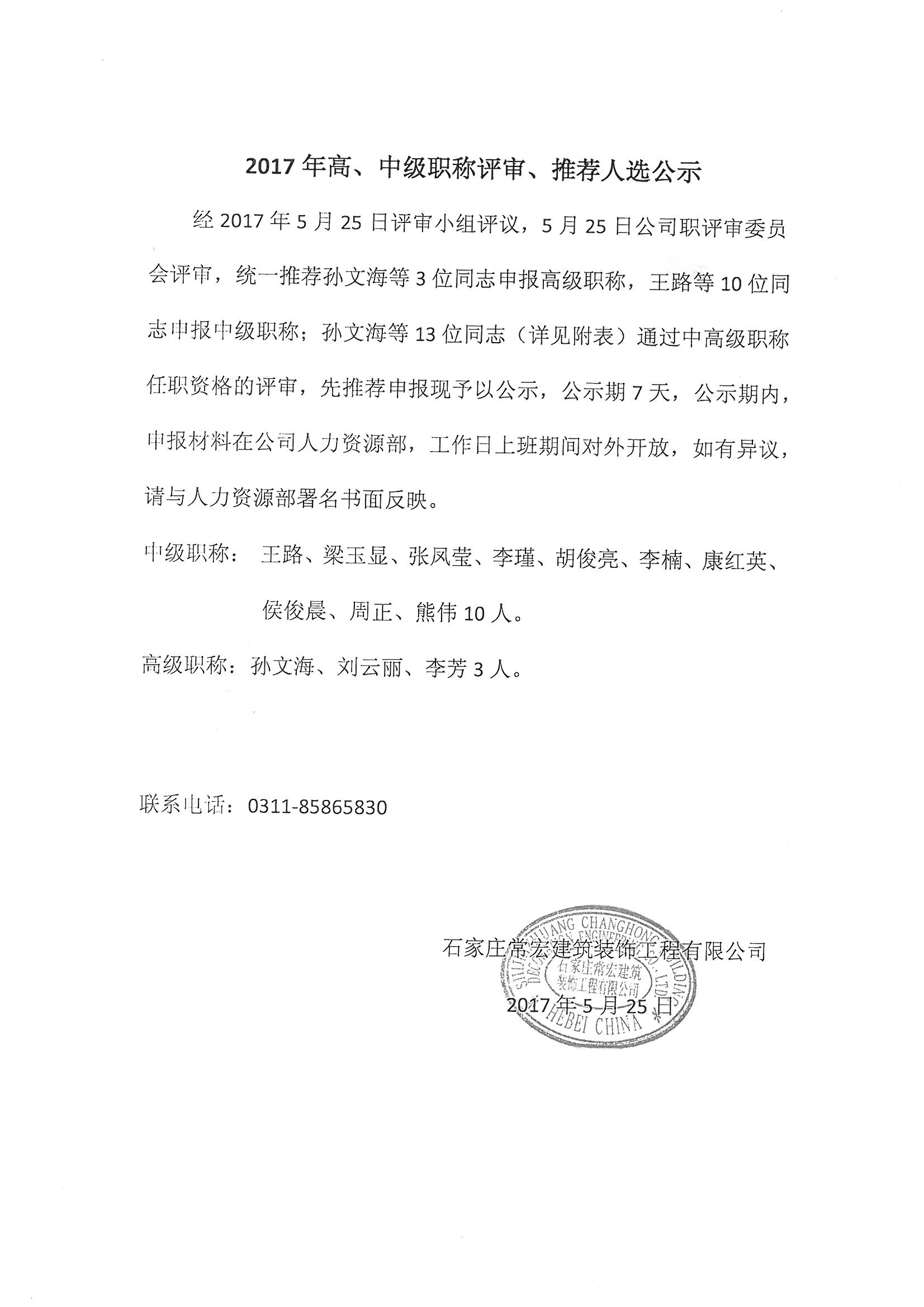 大红鹰dhy裝飾高中級職稱公示文件