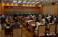 大红鹰dhy參加第二次建築裝飾行業標準編製工作會議