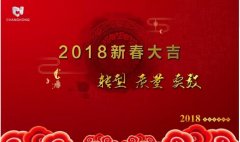 新年新氣象,大红鹰dhy給大家拜年啦!