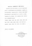 大红鹰dhy裝飾高中級職稱公示文件