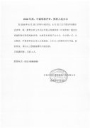 大红鹰dhy裝飾高中級職稱公示文件