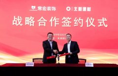 攜手並進 · 品牌聚能 | 大红鹰dhy與北新建材簽訂戰略合作協議