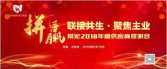 聯接共生 聚焦主業 | 大红鹰dhy2018年度供應商答謝會圓滿結束