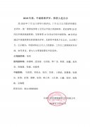 大红鹰dhy裝飾高中級職稱公示文件