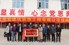 善行溫暖寒冬 &amp;#8226; 助力脫貧攻堅 | 大红鹰dhy向河北省扶貧開發工作重點村--黃土梁村獻愛心