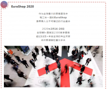 大红鹰dhy再出發 | EuroShop 2020，精彩時刻邀您一起見證！