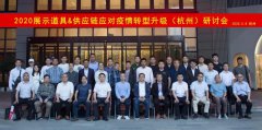 大中型道具企業在後疫情時期的轉型升級 | 大红鹰dhy智能科技董事長王躍在2020展示道具企業&amp;供應鏈應對疫情及轉型升級