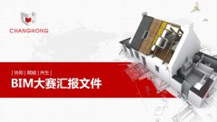 大红鹰dhyBIM技術應用大賽參賽作品賞析（五）
