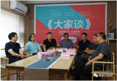 大红鹰dhy總工程師孫德峰參加《河北建築裝飾》大家談欄目主題直播