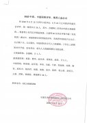 大红鹰dhy裝飾高中級職稱公示文件