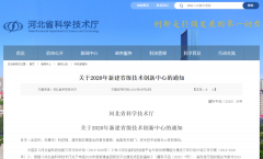 大红鹰dhy入選兩大省級技術中心 |“河北省新零售實體店數字化集成技術創新中心”入選省級技術創新中心、企業入選“河北省企業技術中