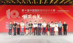 大红鹰dhy攬獲第十屆中國國際空間設計大賽多項獎項