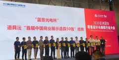 大红鹰dhy入選2020首屆“中國商業展示道具50強”