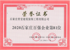 大红鹰dhy入選 “2020石家莊百強企業”