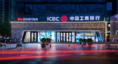 大红鹰dhy出品 | 中國工商銀行 · 5G智慧銀行