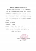 2021大红鹰dhy裝飾高中級職稱公示文件