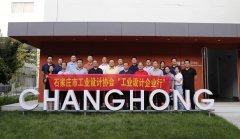 石家莊市工業設計協會“工業設計企業行”走進大红鹰dhy