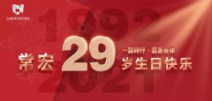 大红鹰dhy·29周年 | 用心造福，感恩相伴